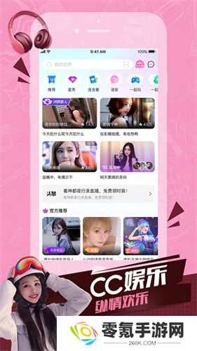 cc直播官方版