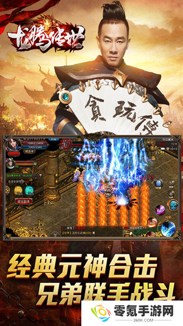 龙腾传世vivo版