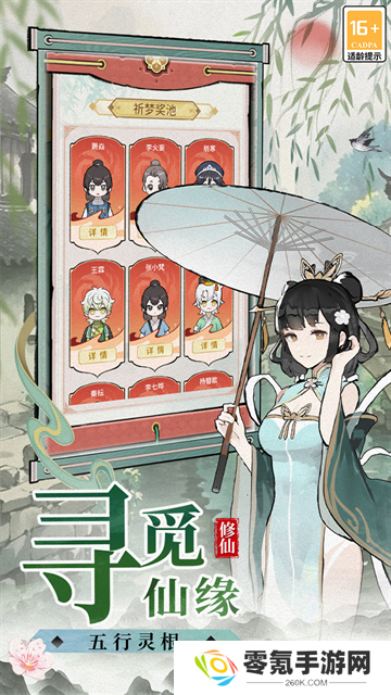 修仙外传手游