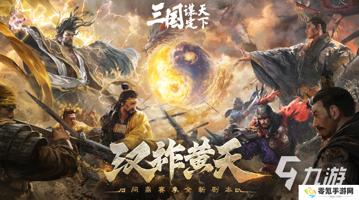 2025年三国游戏排行榜 好玩的三国游戏合集