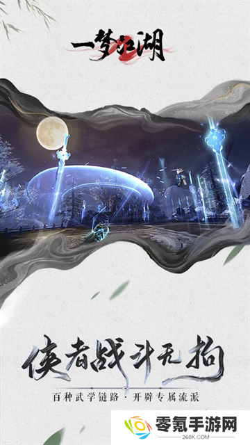 一梦江湖应用宝版