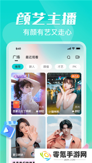 奇树直播app官方版下载
