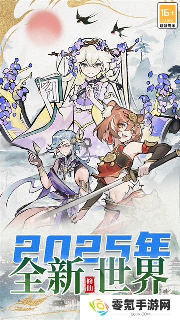 修仙外传手游