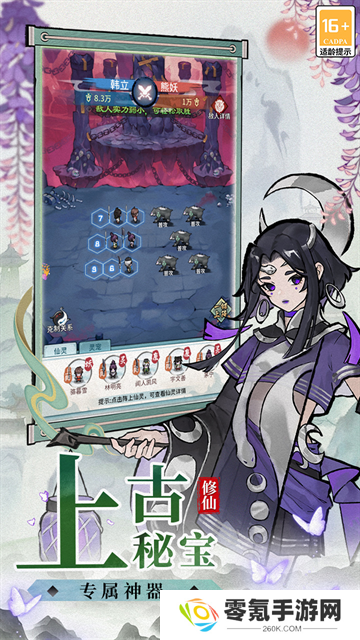修仙外传手游