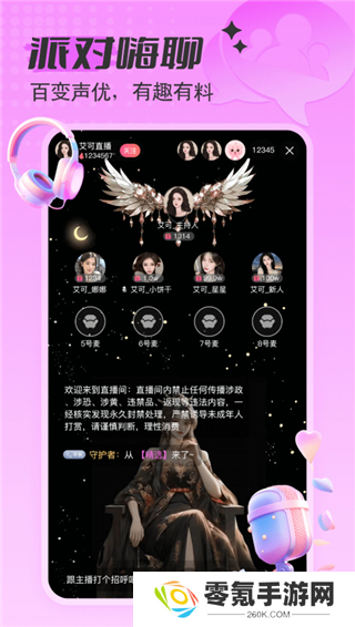 艾可直播app下载