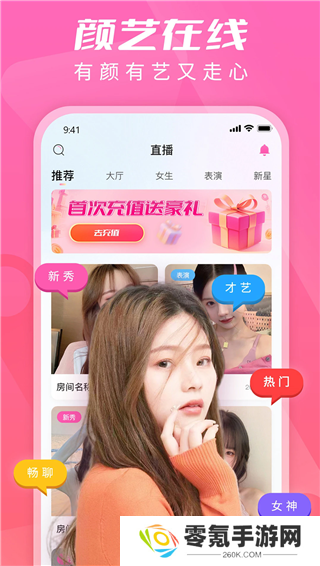 U秀直播官方版下载