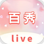百秀直播app免费下载安装