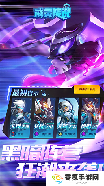 戒灵传说官方正版