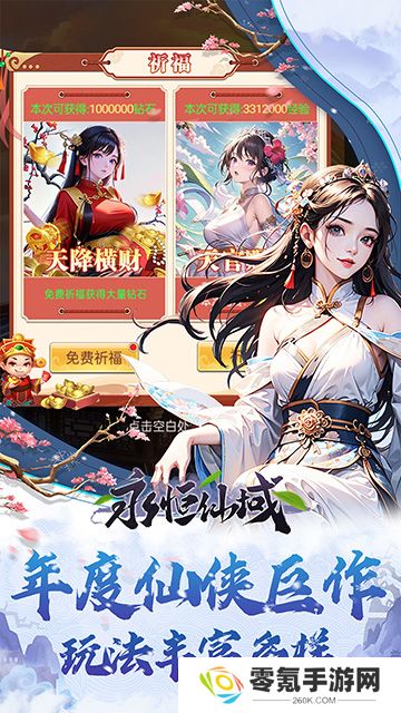 永恒仙域(天地一剑)
