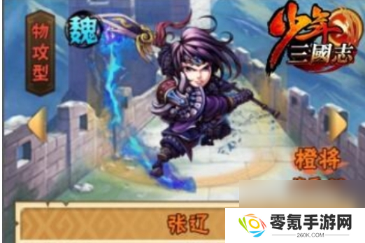少年三国志张辽适配阵容,超全攻略！