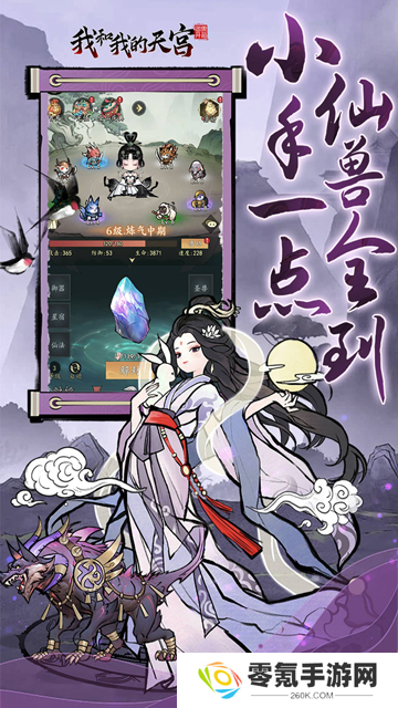 我和我的天宫免费充值版