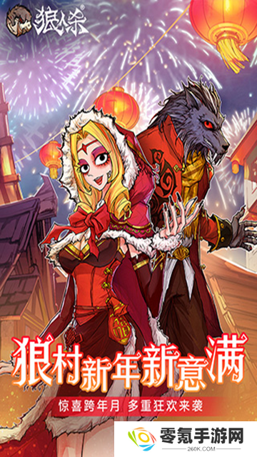 狼人杀