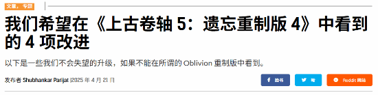 上古卷轴4重制版将官宣？,盘点必要改进
