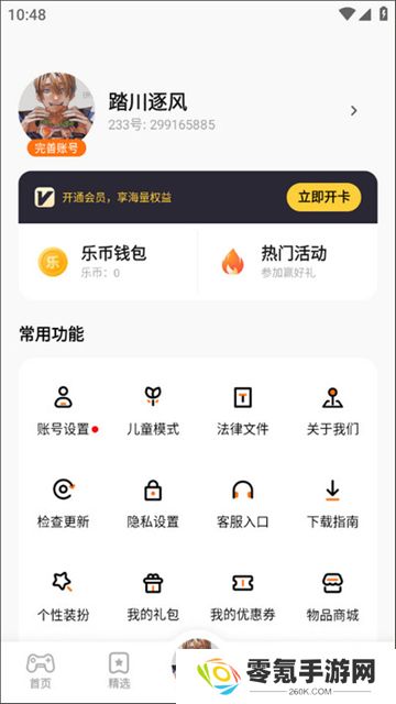 233乐园免费版