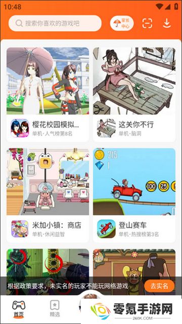 233乐园免费版