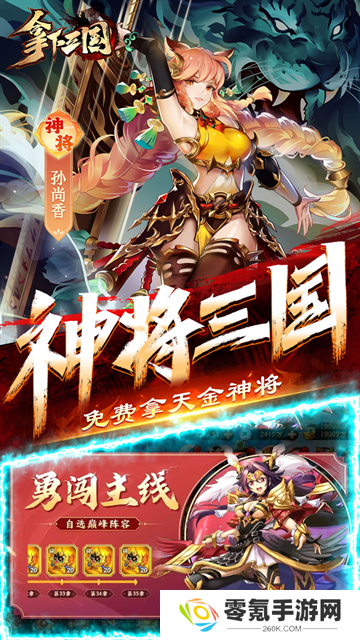 拿下三国手游