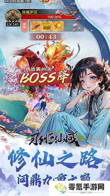 永恒仙域(天地一剑)
