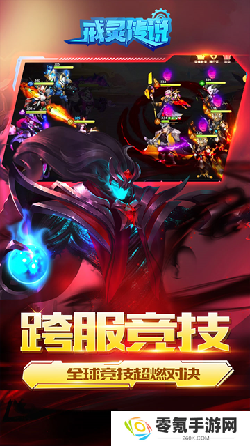 戒灵传说官方正版