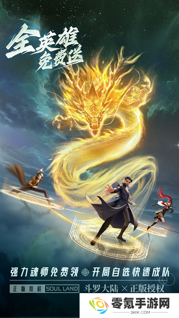 斗罗大陆武魂觉醒变态版