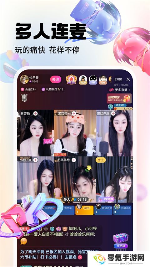 六间房直播app下载