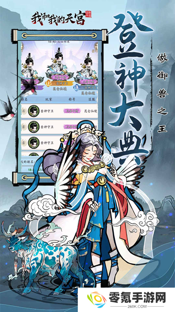 我和我的天宫免费充值版