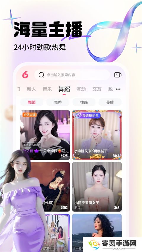 六间房直播app下载