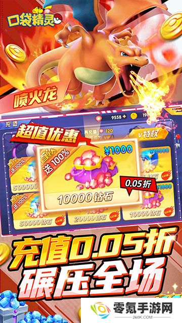 口袋精灵复刻官方正版