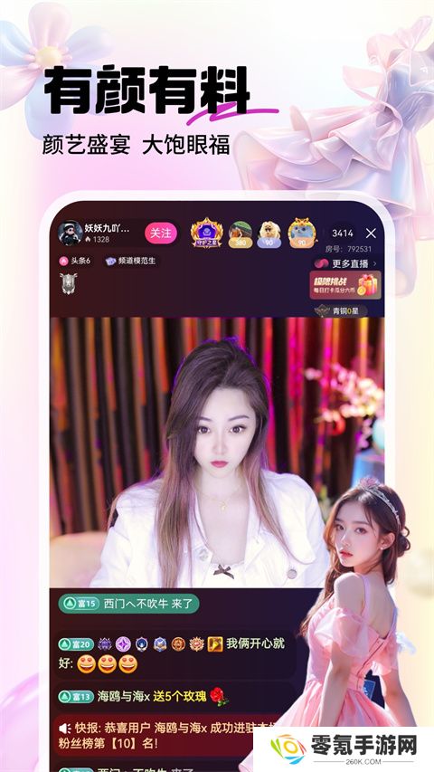 六间房直播app下载