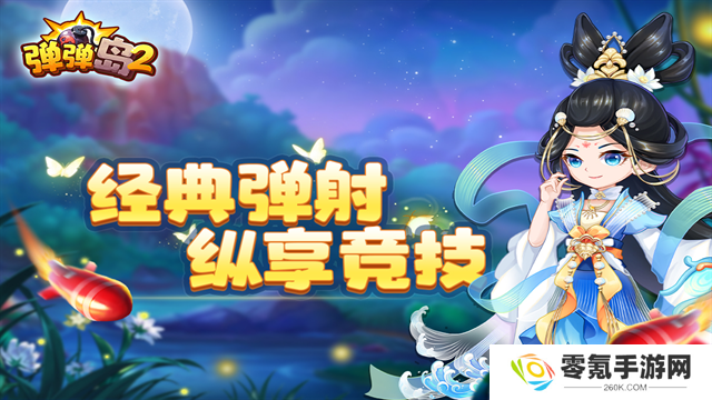 弹弹岛2vivo版