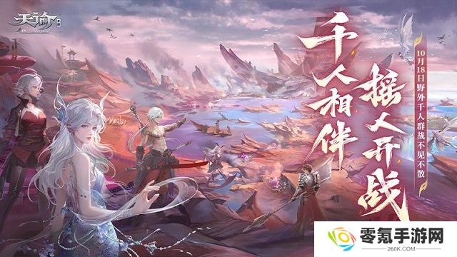 天谕vivo渠道服