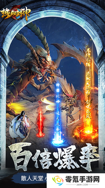 热血封神手游官方版