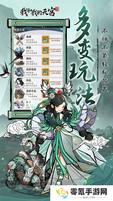 我和我的天宫免费充值版