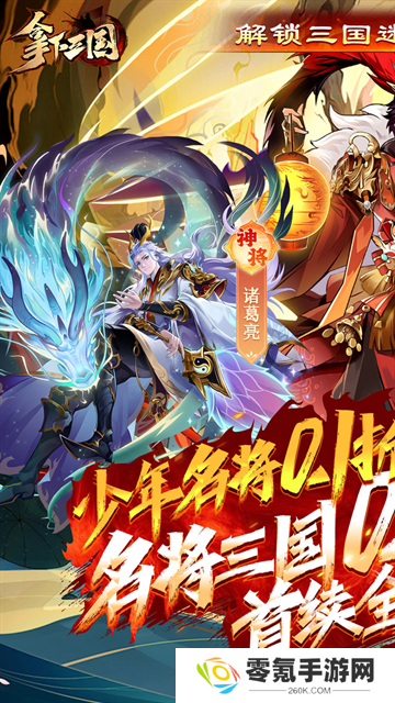 拿下三国手游