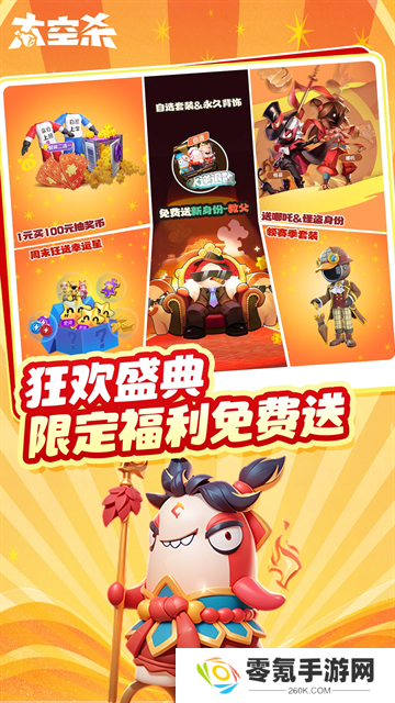 太空杀腾讯版