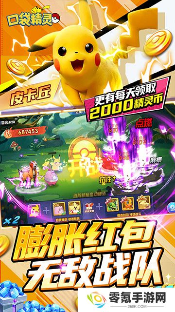 口袋精灵复刻官方正版