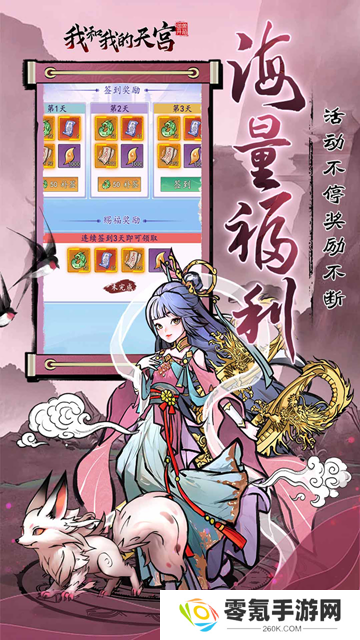 我和我的天宫免费充值版