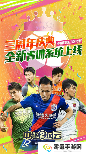 中超风云2折扣版