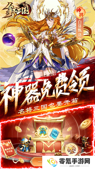 拿下三国手游