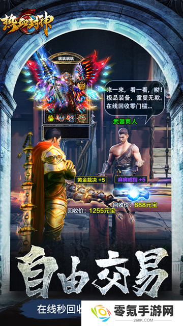 热血封神手游官方版