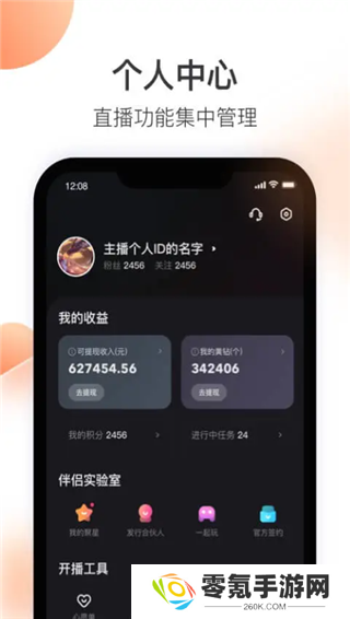 快手直播伴侣app下载安装