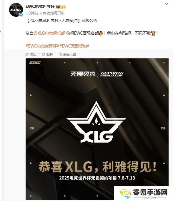 筑星河，逐星辰！XLG成功晋级2025EWC无畏契约项目