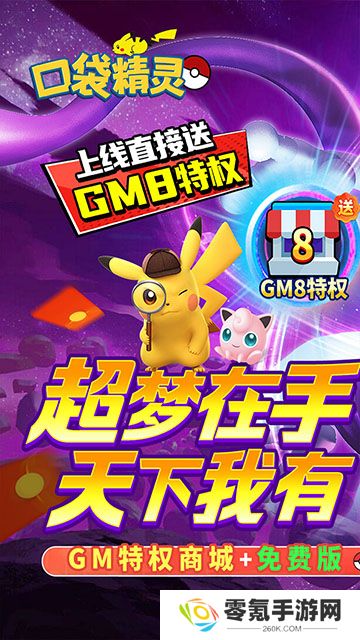口袋精灵复刻官方正版