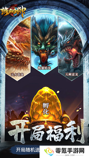 热血封神手游官方版