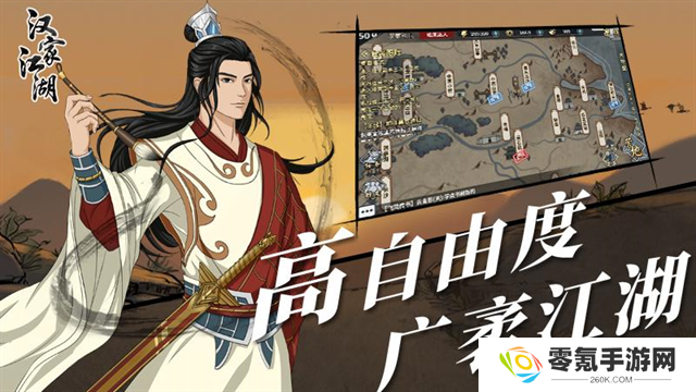 汉家江湖华为版