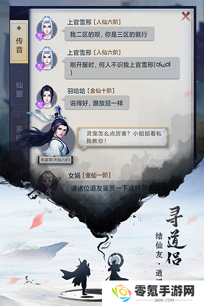 逍遥修真vivo版