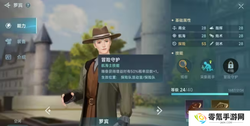 《大航海时代传说》主线航海士选择攻略