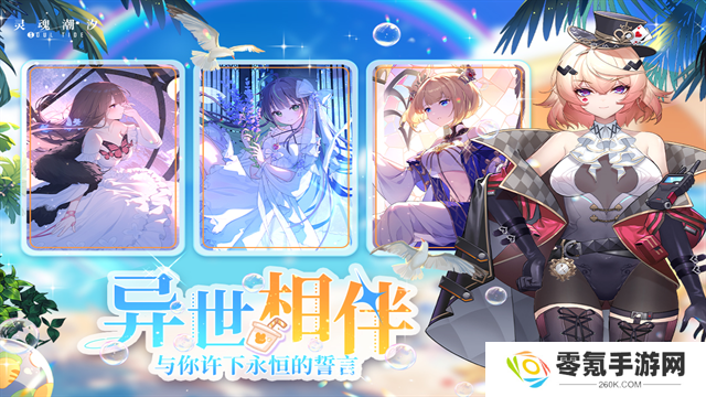 灵魂潮汐vivo版