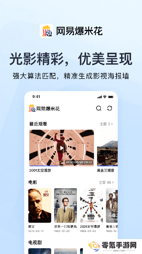 网易爆米花app下载安装