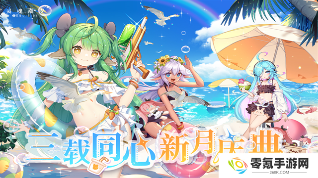 灵魂潮汐vivo版