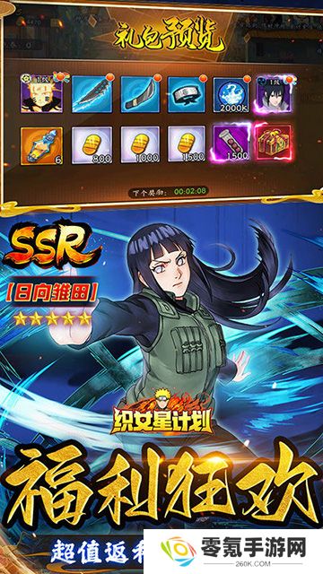 织女星计划(0.1折送顶级UR鸣人)